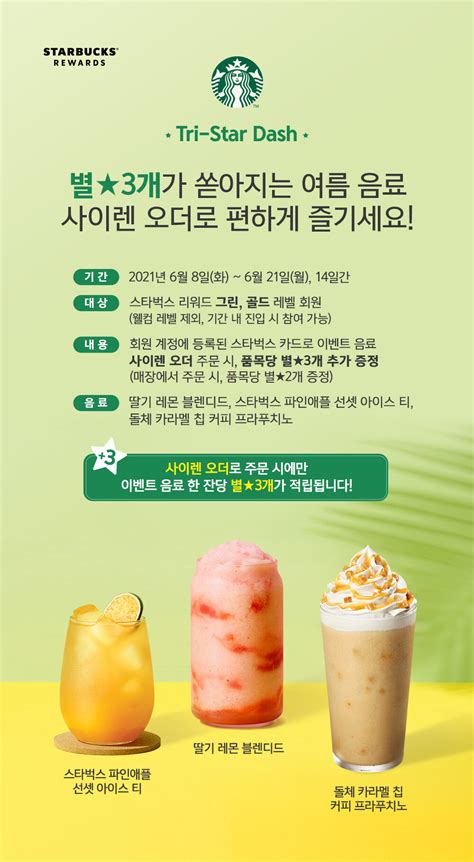 [스타벅스] 프리퀀시 미션음료 종류 및 가격, 별3개 추가적립.